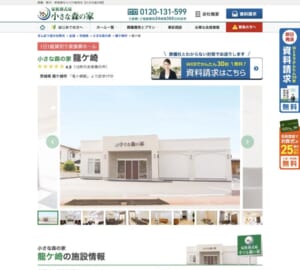 茨城県内16箇所に自社ホールを所有「小さな森の家 龍ケ崎」